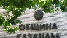 Кметът на община Казанлък и общинските съветници встъпиха в длъжност 
