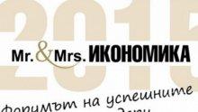 Никола Добрев и Петя Димитрова са новите "Мистър и Мисис Икономика" 2015