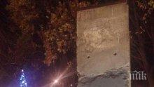 Абсурд! Съсипаха с бетон парчето от Берлинската стена до НДК