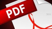 Шест полезни неща, които може да направите с PDF документ