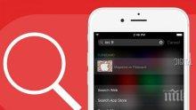 Четири начина да отквиваме по-лесно информация на устройства с iOS