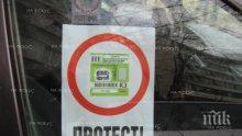 Във Видин ще се проведе третият етап на протестно автошествие