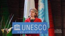 София е домакин на форум за 70-тата годишнина от създаването на ЮНЕСКО