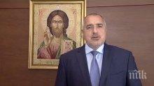 ПЪРВО в ПИК! Борисов: Нека 2016 година бъде по-добра за всички нас
