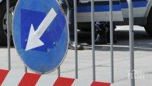 Промени в движението в София! Вижте къде са