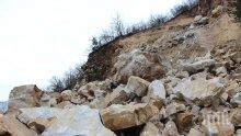 Опасност от падащи камъни има в Родопската част на Пазарджишка област
