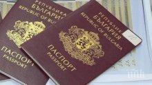 Българите зад граница не могат да използват електронното издаване на лични документи