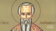 Почитаме паметта на Св. Харалампий Чудотворец, епископ Магнезийски