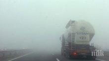 До 50 м е ограничена видимостта край плевенското село Телиш поради мъгла
