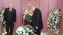 Борисов, Горанов и депутати се поклониха пред тленните останки на Ваньо Танов (снимки)