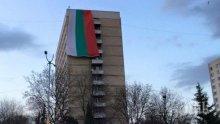 15-метров национален флаг се развя на студентско общежитие в Бургас (снимка)