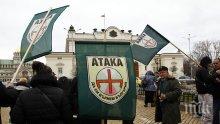 „Атака” организира митинг-шествие