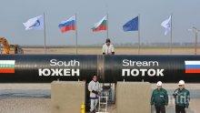 България иска да възобнови преговорите по газопровода "Южен поток"