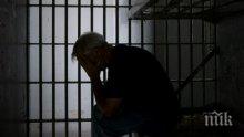 Затворник съди държавата за 276 500 лв. за уронване на достойнството му