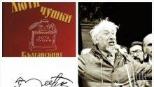 Изгарят „Лютите чушки“ на Радой и Димовски в пещите на Полиграфическия