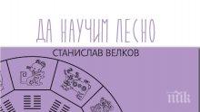 Топ 5 на най-продаваните книги на издателство „Милениум” за 11 – 17 април