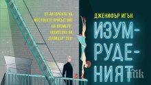 Топ 5 на най-продаваните книги на издателство „Милениум” за 16 - 22 май