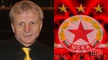 ИЗВЪНРЕДНО! ЦСКА се тресе! Клубът на Гриша Ганчев скочи срещу анкета на БНТ