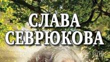Топ 5 на най-продаваните книги на издателство „Милениум” за 18 - 24 юли