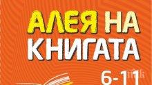 "Витошка" се превръща в "Алея на книгата" от 6 до 11 септември