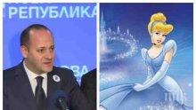 Радан Кънев болен от синдрома на Пепеляшка