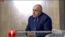 ИЗВЪНРЕДНО В ПИК TV! Борисов с тежки думи за Герджиков! Лидерът на ГЕРБ избухна: Една крушка не могат да завият, а говорят - гледайте НА ЖИВО (ОБНОВЕНА)