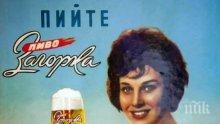 Спомени от соца: Българската бира - каква беше тя тогава и различна ли е днес?