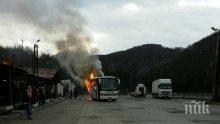 ДРАМА! Автобус се запали в тунела "Траянови врата"- пътниците невредими