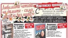 Мартенска промоция на книги на издателство "Милениум" (17-24 март)