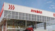 Life: България реши да си отмъсти за „Турски поток“ на „Лукойл“