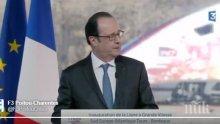 Президентът на Франция ще проведе спешно заседание заради стрелбата в Париж