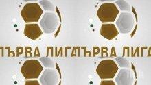 "Лъвовете" и "канарчетата" мечтаят за Лига Европа! Славия и Монтана ще се борят за оцеляване в елита