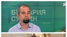 ГОРЕЩ КОМЕНТАР! Първан Симеонов: ГЕРБ използват Патриотите като "бушони" в правителството