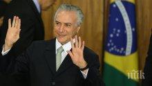Президентът на Бразилия заплашен от импийчмънт