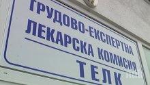 Кога ТЕЛК ще издава разрешения за инвалидност по временни правила?