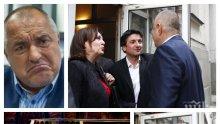 Държавата стана тясна за любовта на Бъчварова и Боршош