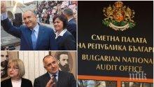 ИЗВЪНРЕДНО В ПИК! Сметната палата разкри колко са похарчили партиите за президентските избори