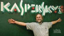 „Касперски“ отрекоха да имат връзки с руското разузнаване