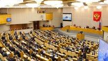 Държавната дума ще обсъди ратификацията на антитерористичната конвенция на Съвета на Европа