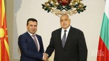 Браво на Бойко, че ни събра с Македония