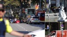 ДРАМАТА В БАРСЕЛОНА ПРОДЪЛЖАВА: 13 са загинали при терористичния акт, сред тях има и деца! Командоси държат на мушката въоръжени в ресторант (ОБНОВЕНА/ПОТРЕСАВАЩИ КАДРИ 18+)