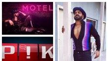 ЕКСКЛУЗИВНО ПО ПИК TV! Азис говори пред "Жълтите новини": Как циганчето от махалата се превърна в най-слушаният БГ певец по света + плюс тайните на феномена "Мотел"