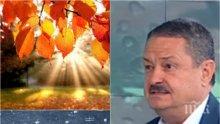 ЕКСКЛУЗИВНО! Топклиматологът доц. Георги Рачев: Температурите падат, но ни чака разкошна златна есен