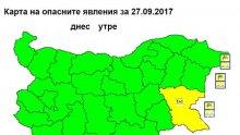 ВАЖНО! В Бургас да внимават утре - ще духа и вали яко