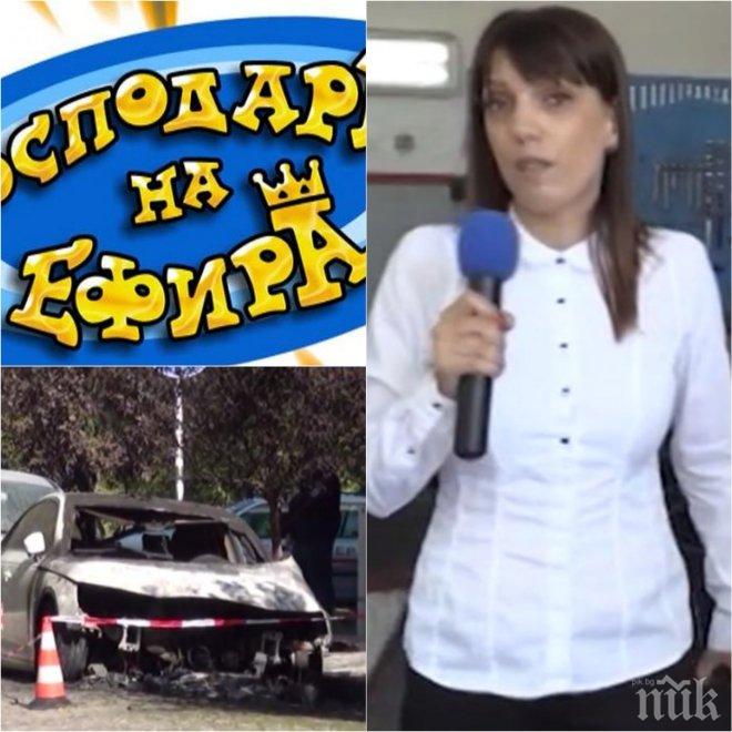 БЪРЗА РЕАКЦИЯ! Ето кой подпали колата на репортерката от Господарите (ВИДЕО/СНИМКИ)