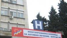 СПЕШНО! Болницата в Бургас търси кръводарители в помощ на родилка с близнаци