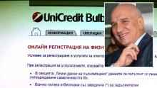 ЧЕСТИТО! "Уникредит Булбанк" въведе третия пол в България! В документите на банката: "мъж", "жена" или..."ДРУГ"