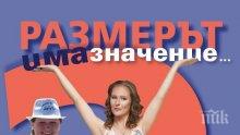 СЕНЗАЦИЯ! Авторката на "Размерът има значение 2. Наръчникът": Диета е мръсна дума! Ето как да отслабнете с удоволствие