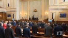 Депутатите с минута мълчание за загиналите в Бургас