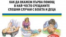 Животът може да струва само 8,99 лв.